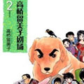 专务之犬 专务之犬