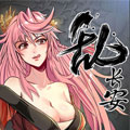 乱长安 乱长安