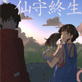 https://gatashd.net/tuku/img/仙守终生.jpg
