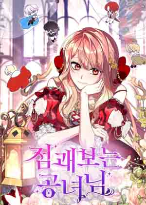 卜卦公女 卜卦公女