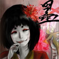 墨 墨