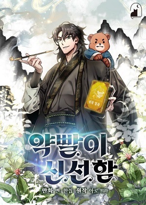 怪骨仙人 怪骨仙人