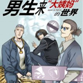 男生来大姨妈的世界 男生来大姨妈的世界