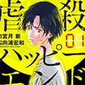 虐杀轮回 虐杀轮回